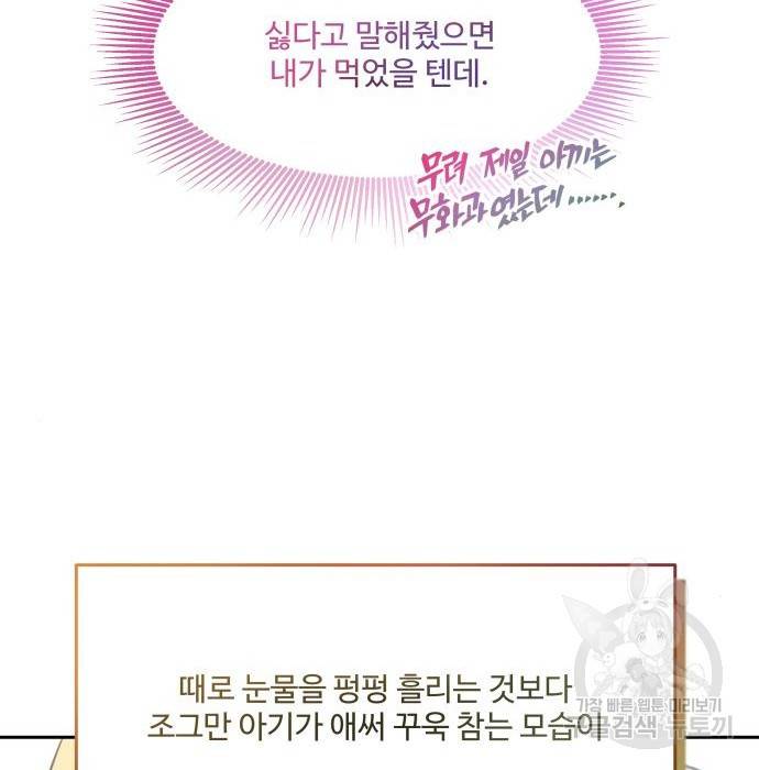 로또 황녀님 18화 23