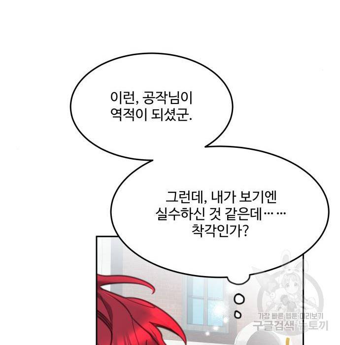 로또 황녀님 18화 27