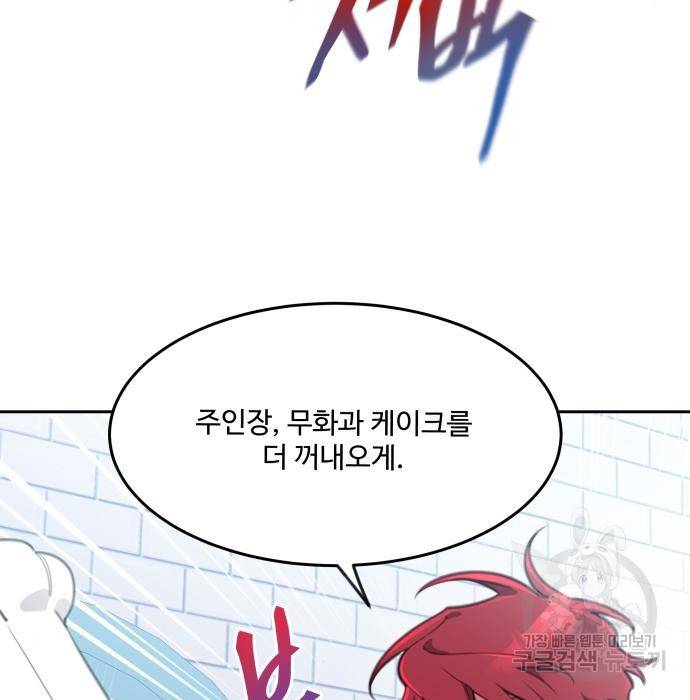 로또 황녀님 18화 31