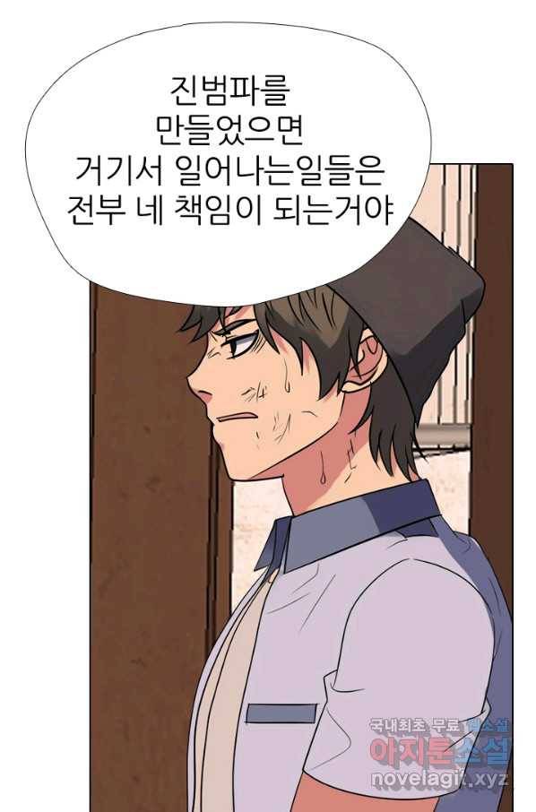 고교전설 267화 윤진범의 위기(2) 13