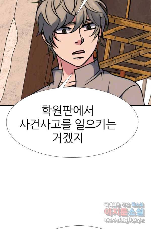 고교전설 267화 윤진범의 위기(2) 17