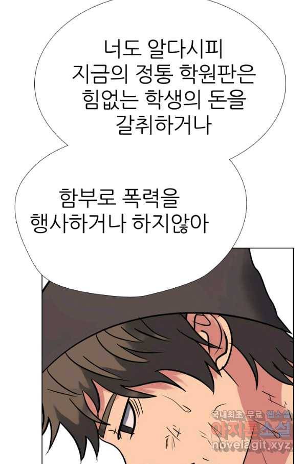 고교전설 267화 윤진범의 위기(2) 18