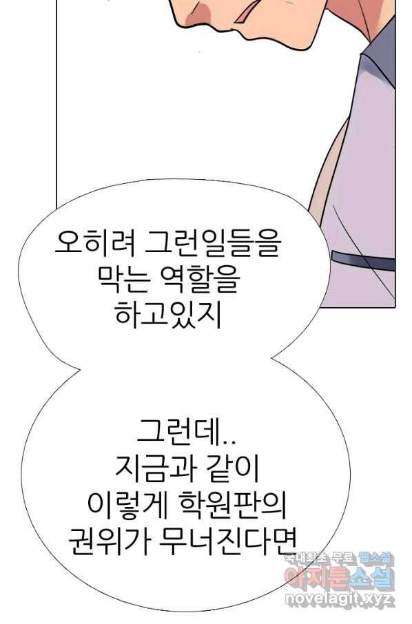 고교전설 267화 윤진범의 위기(2) 19