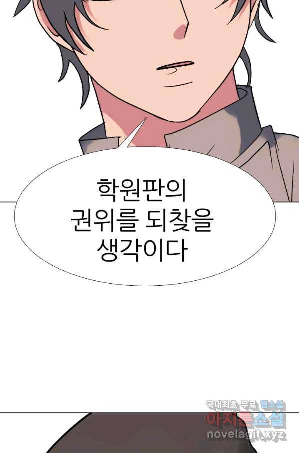 고교전설 267화 윤진범의 위기(2) 23