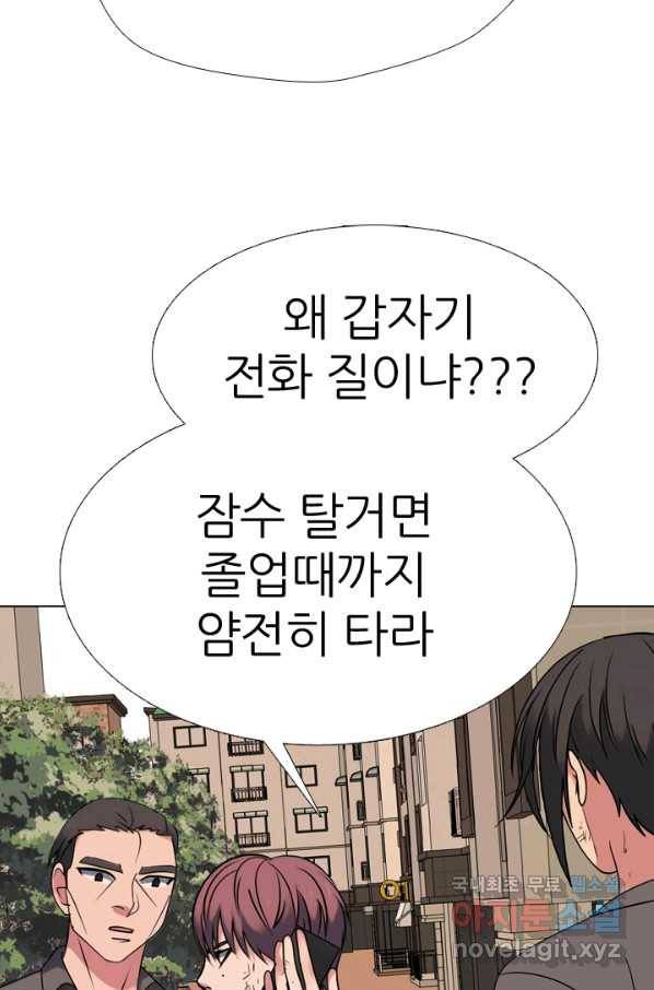 고교전설 267화 윤진범의 위기(2) 27