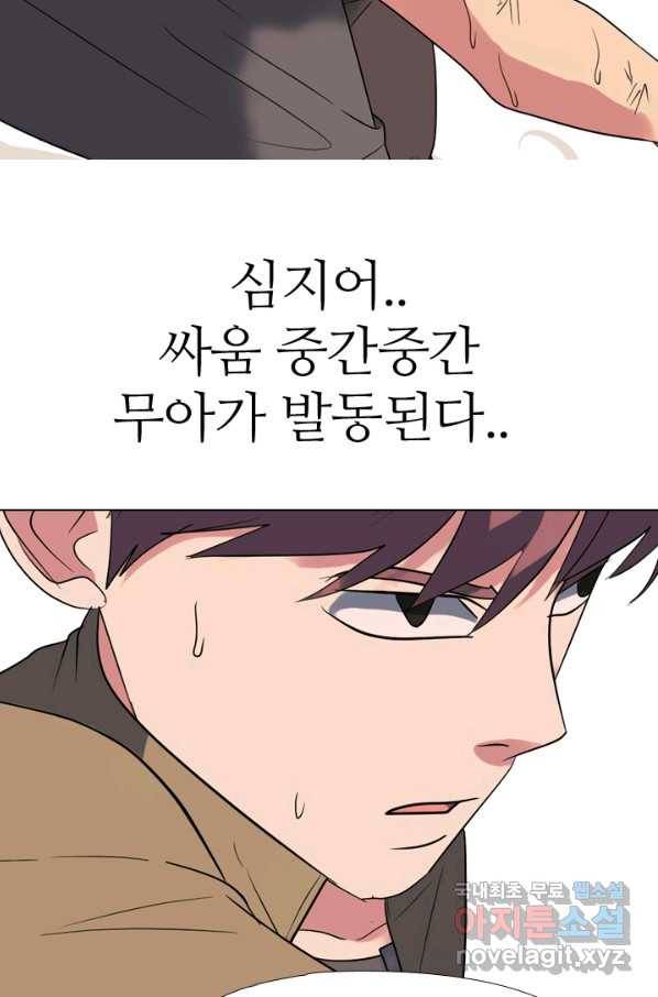 고교전설 267화 윤진범의 위기(2) 44