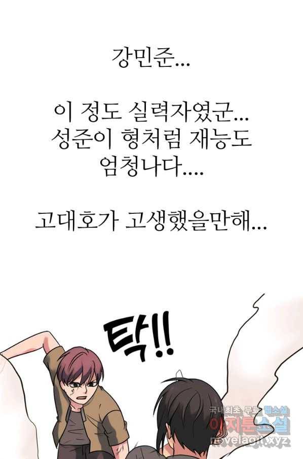 고교전설 267화 윤진범의 위기(2) 53