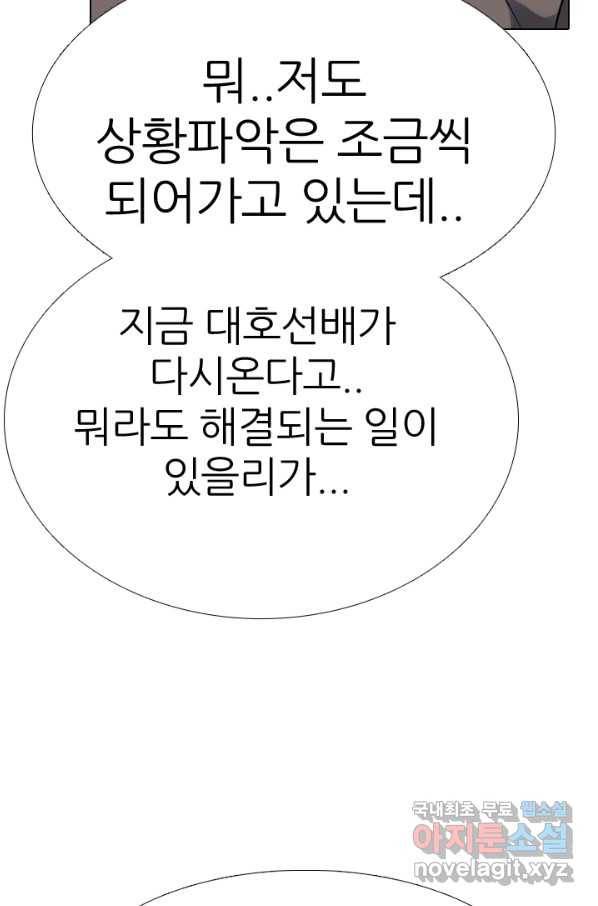고교전설 267화 윤진범의 위기(2) 70