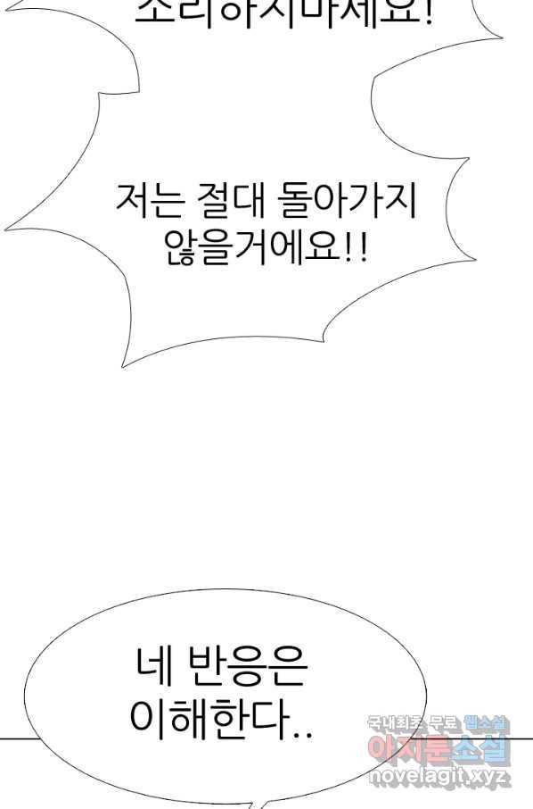 고교전설 267화 윤진범의 위기(2) 75