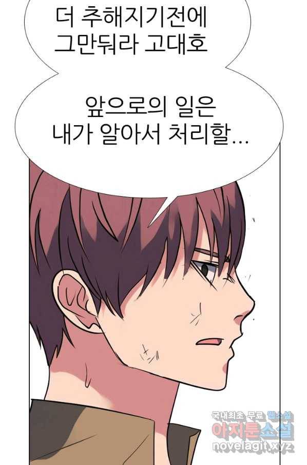 고교전설 267화 윤진범의 위기(2) 77