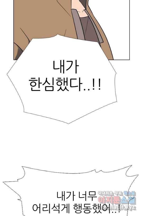 고교전설 267화 윤진범의 위기(2) 78