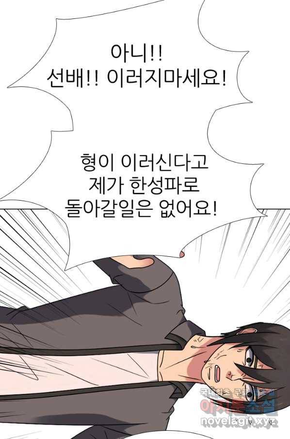 고교전설 267화 윤진범의 위기(2) 81