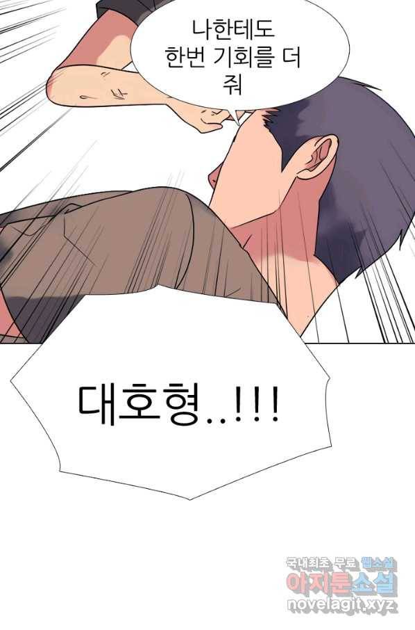 고교전설 267화 윤진범의 위기(2) 82