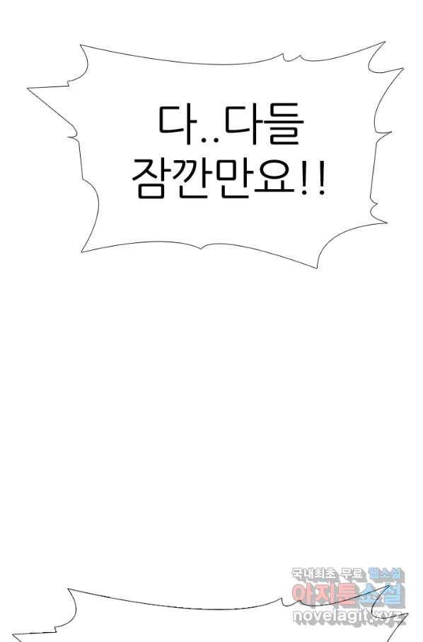 고교전설 267화 윤진범의 위기(2) 83