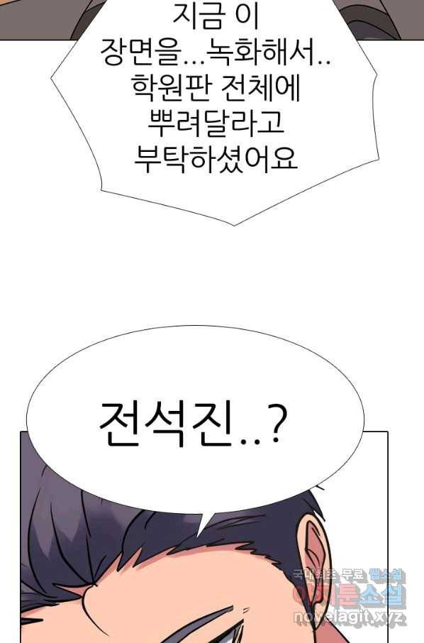 고교전설 267화 윤진범의 위기(2) 86