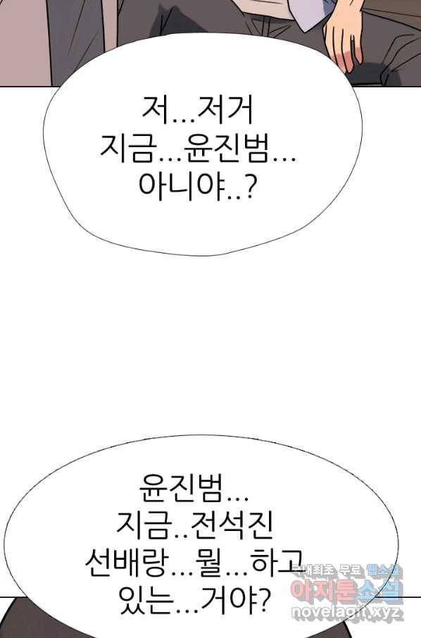 고교전설 267화 윤진범의 위기(2) 91