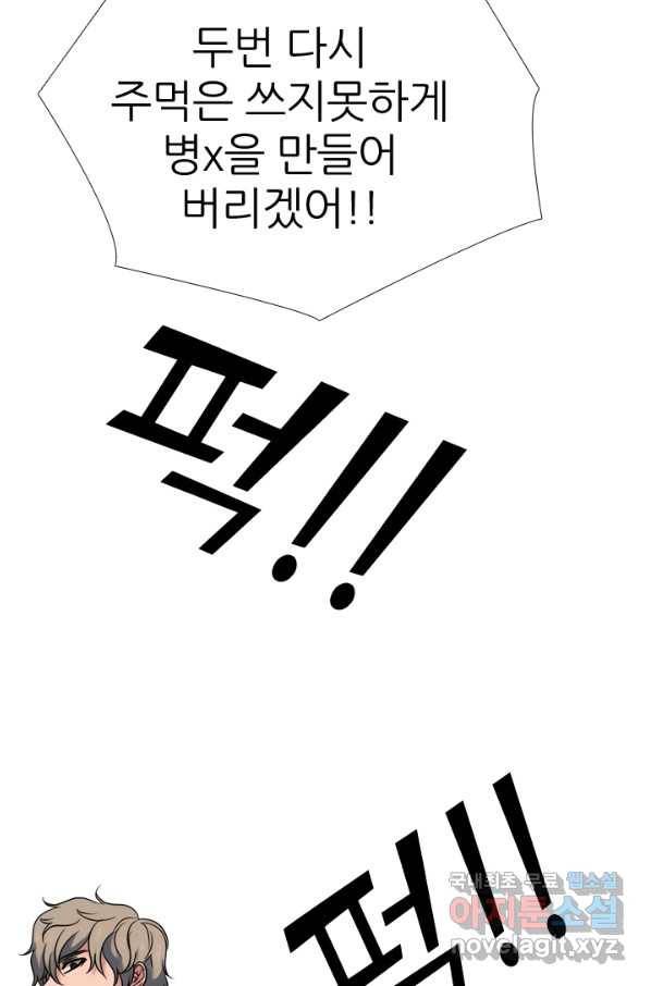 고교전설 267화 윤진범의 위기(2) 99