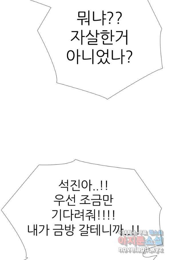 고교전설 267화 윤진범의 위기(2) 106