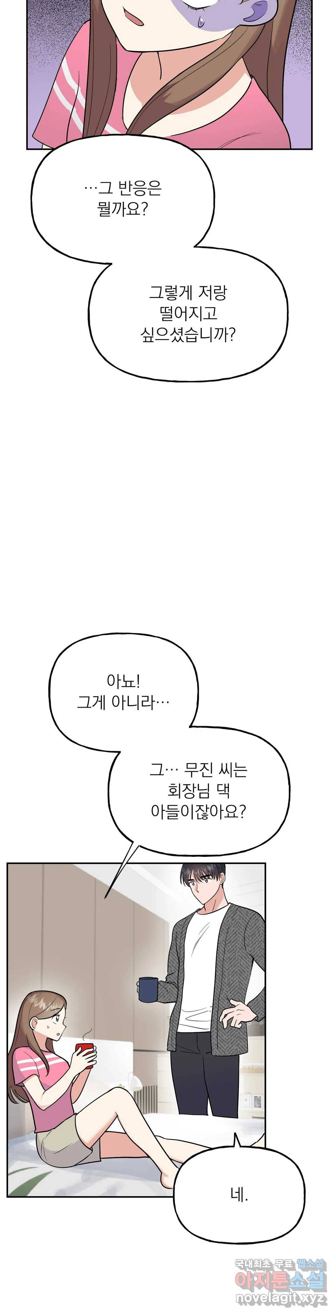 음란한 바게트 빵 19화 2
