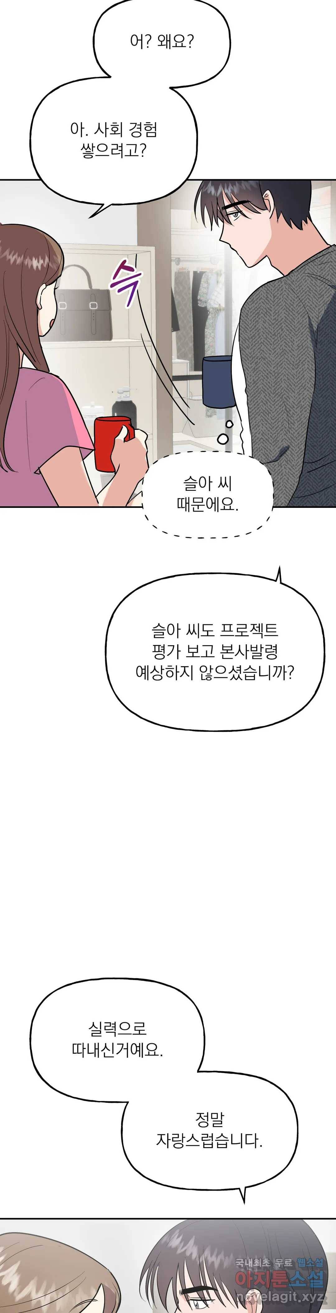 음란한 바게트 빵 19화 4