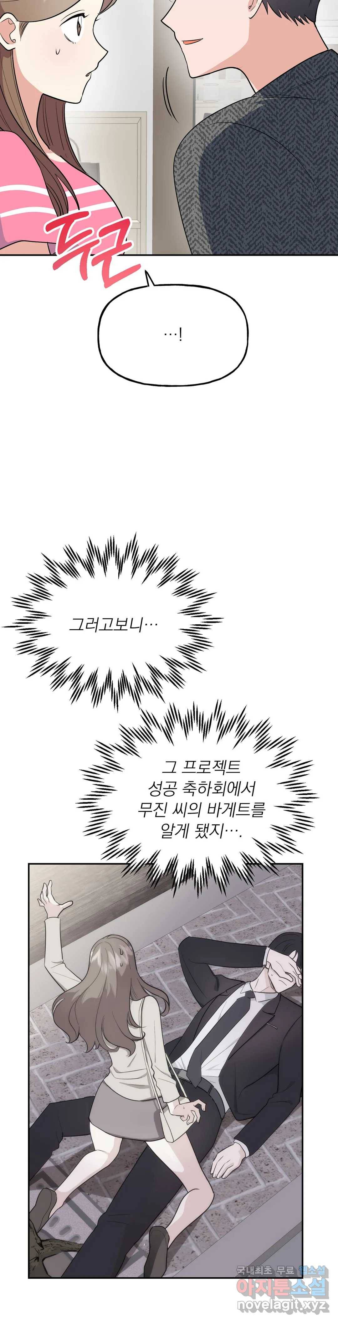 음란한 바게트 빵 19화 5