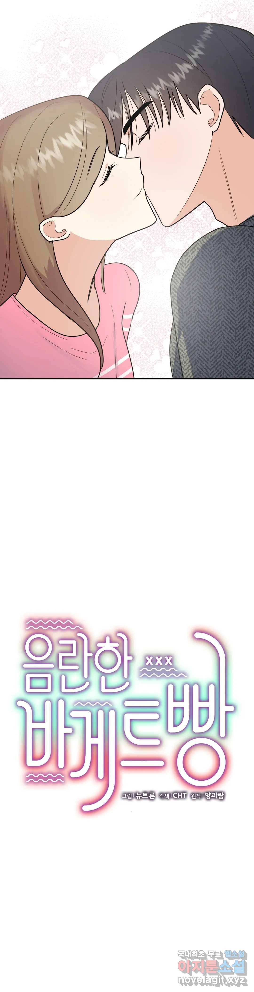 음란한 바게트 빵 19화 7