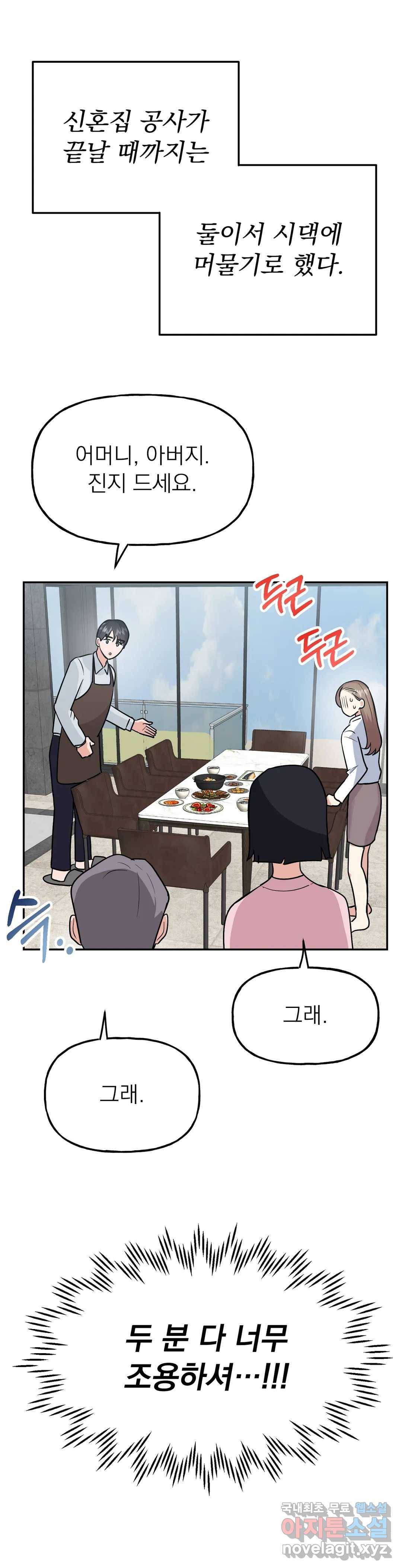 음란한 바게트 빵 19화 11