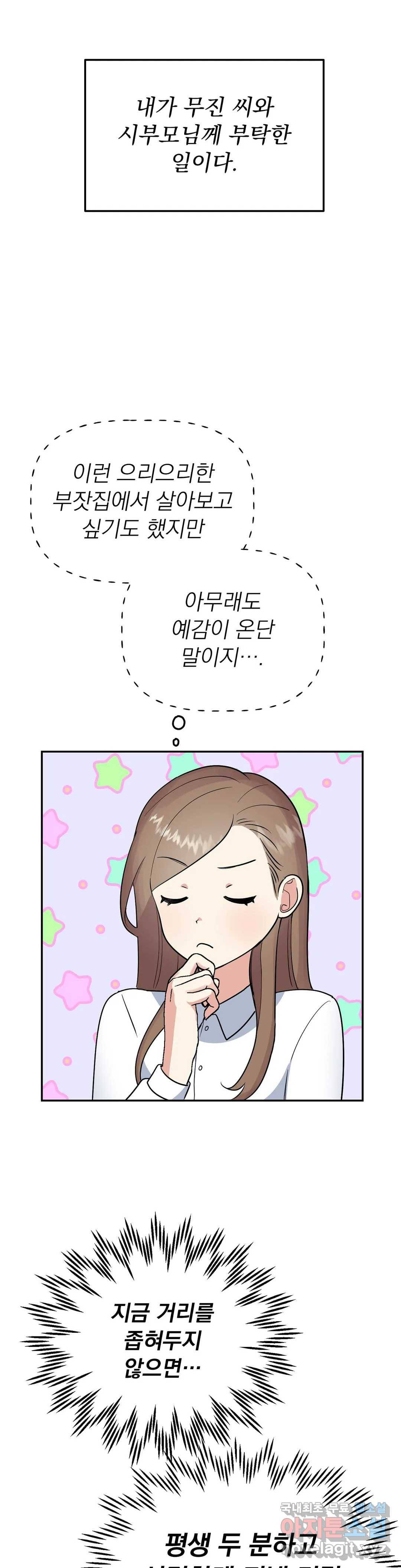 음란한 바게트 빵 19화 12