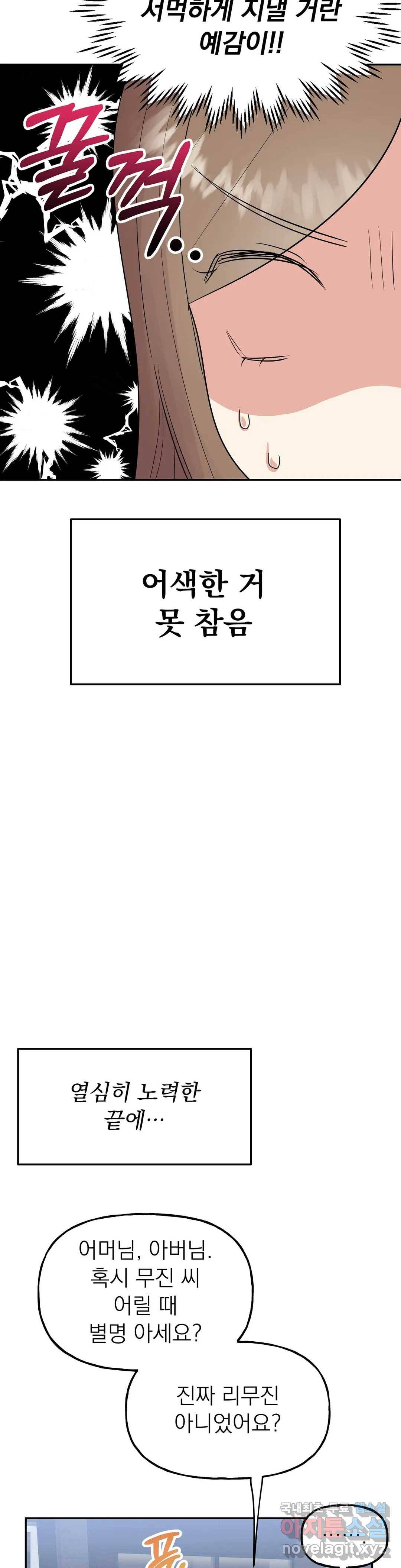 음란한 바게트 빵 19화 13