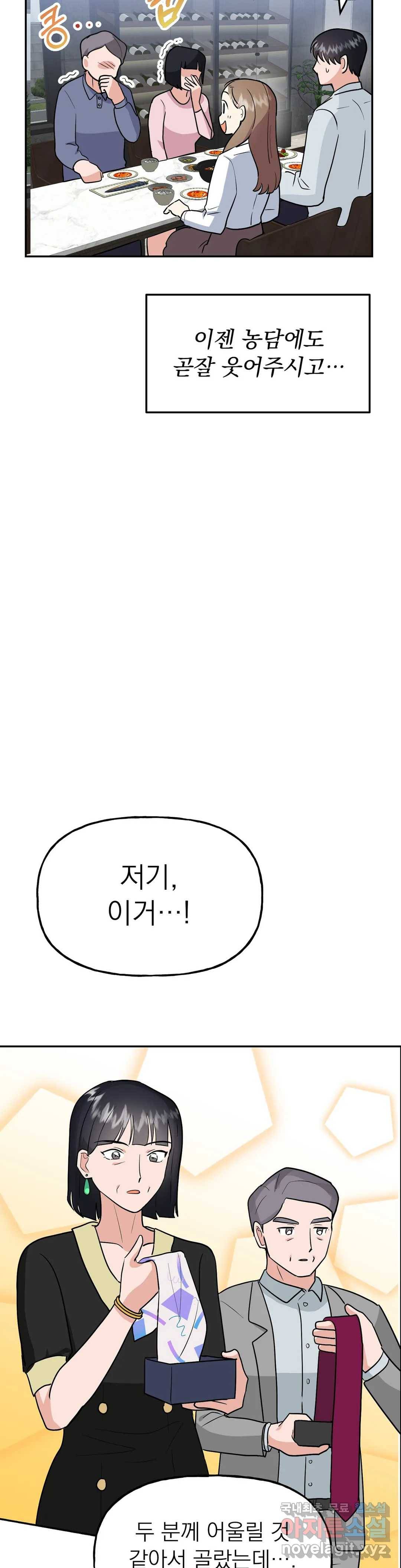 음란한 바게트 빵 19화 14
