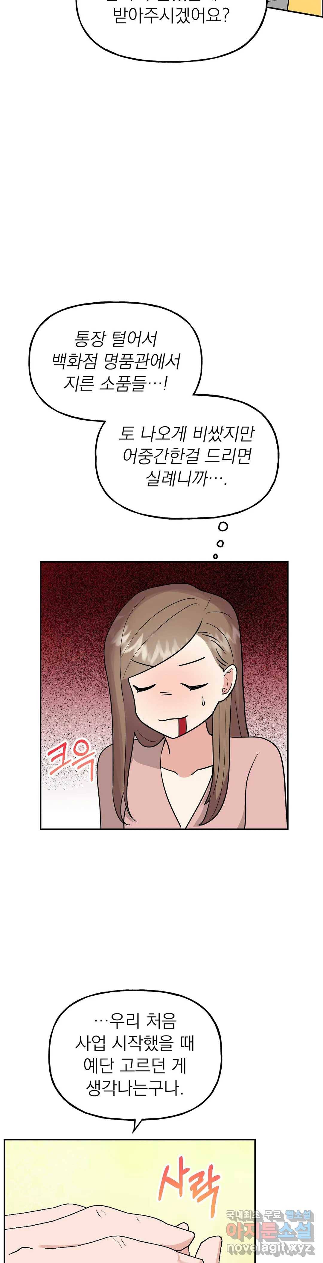음란한 바게트 빵 19화 15