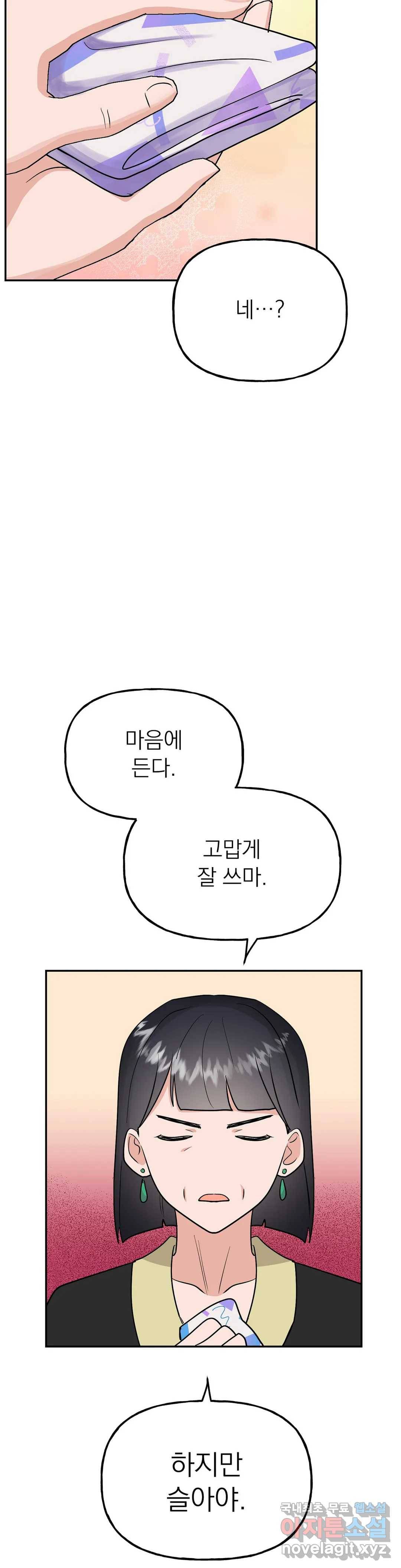 음란한 바게트 빵 19화 16