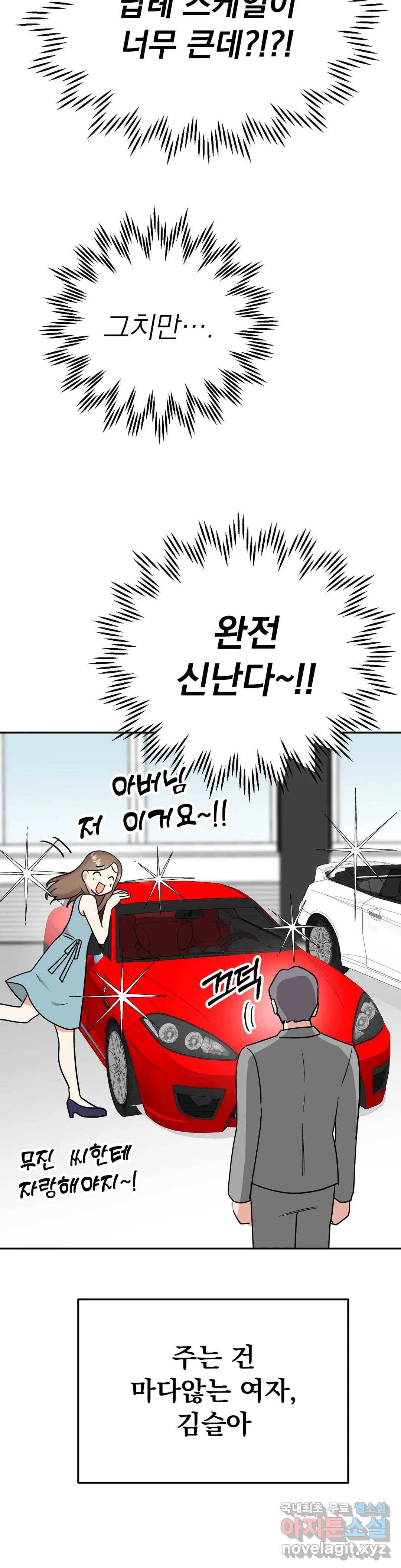 음란한 바게트 빵 19화 19