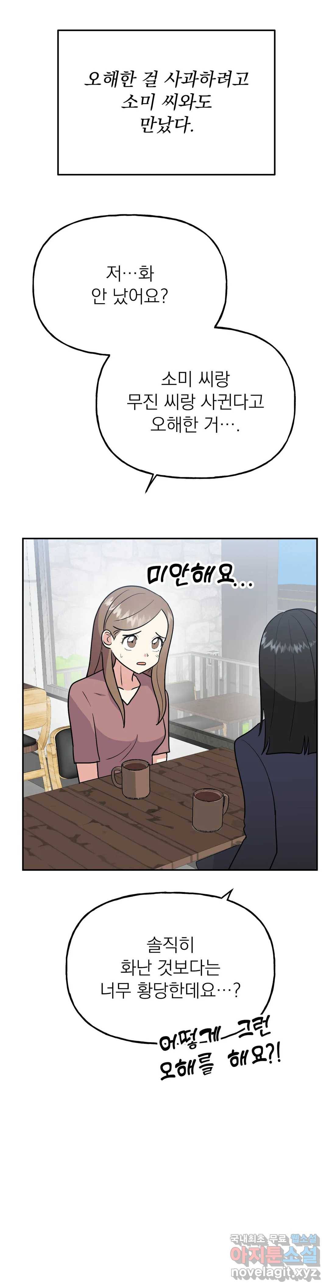 음란한 바게트 빵 19화 21