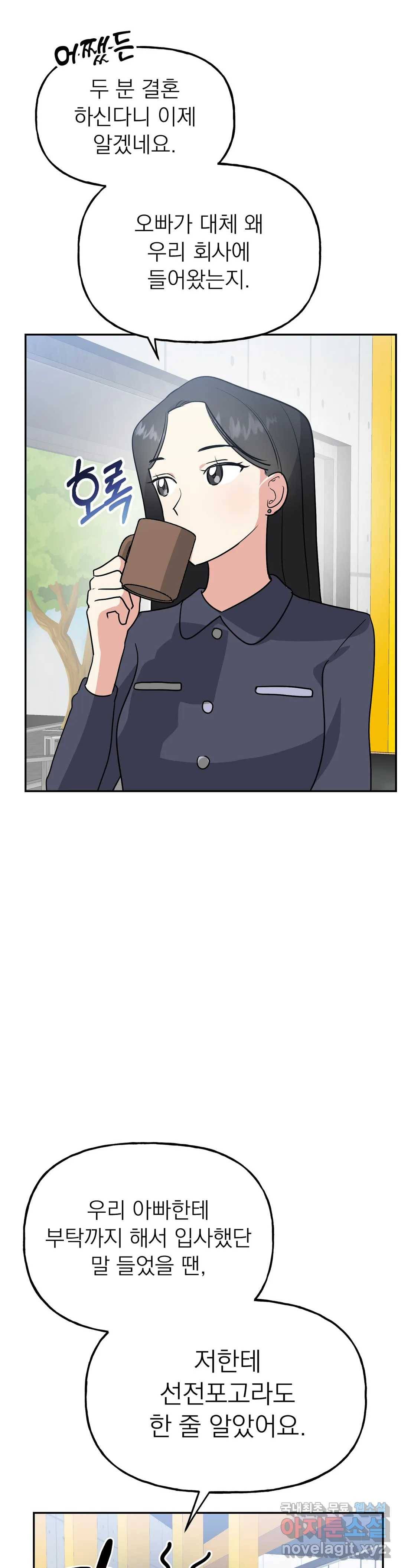 음란한 바게트 빵 19화 22
