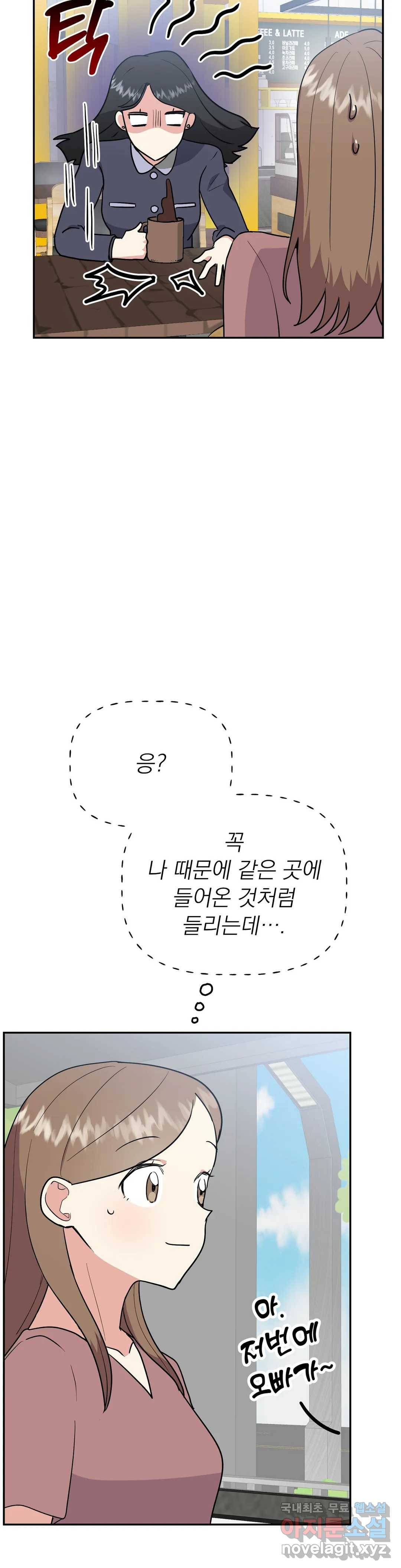 음란한 바게트 빵 19화 23