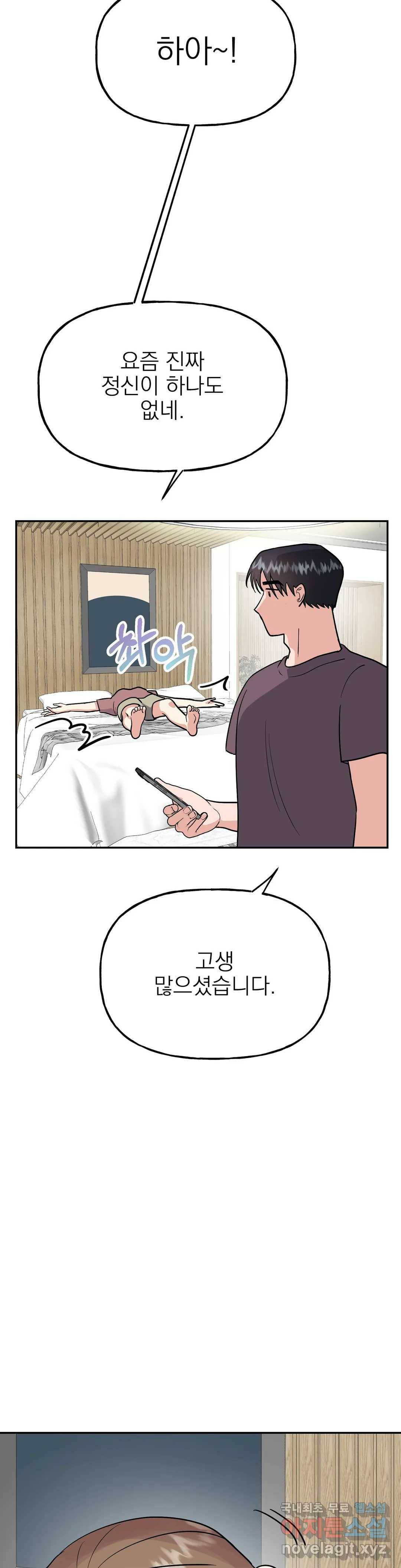 음란한 바게트 빵 19화 25