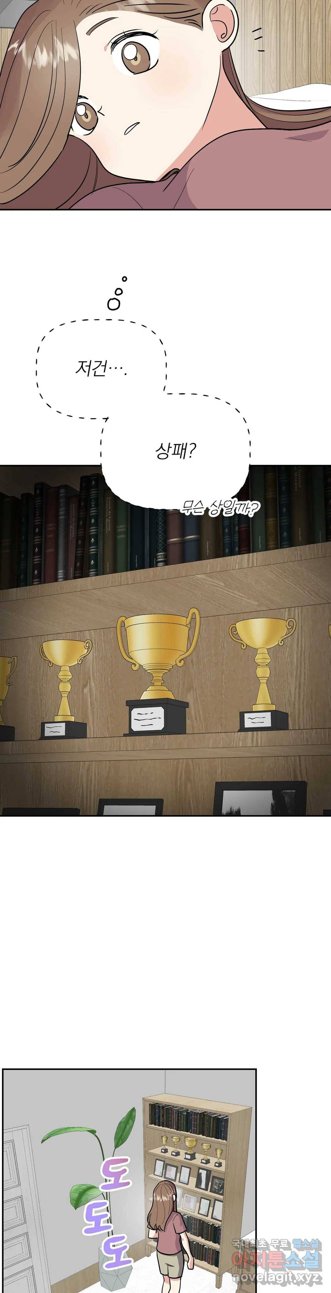 음란한 바게트 빵 19화 26