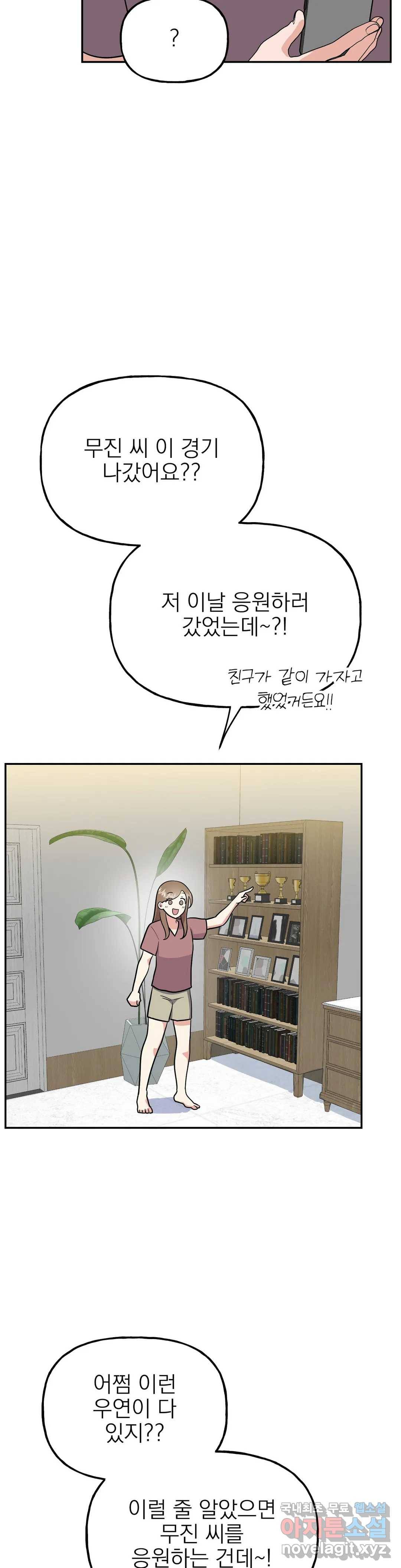 음란한 바게트 빵 19화 28