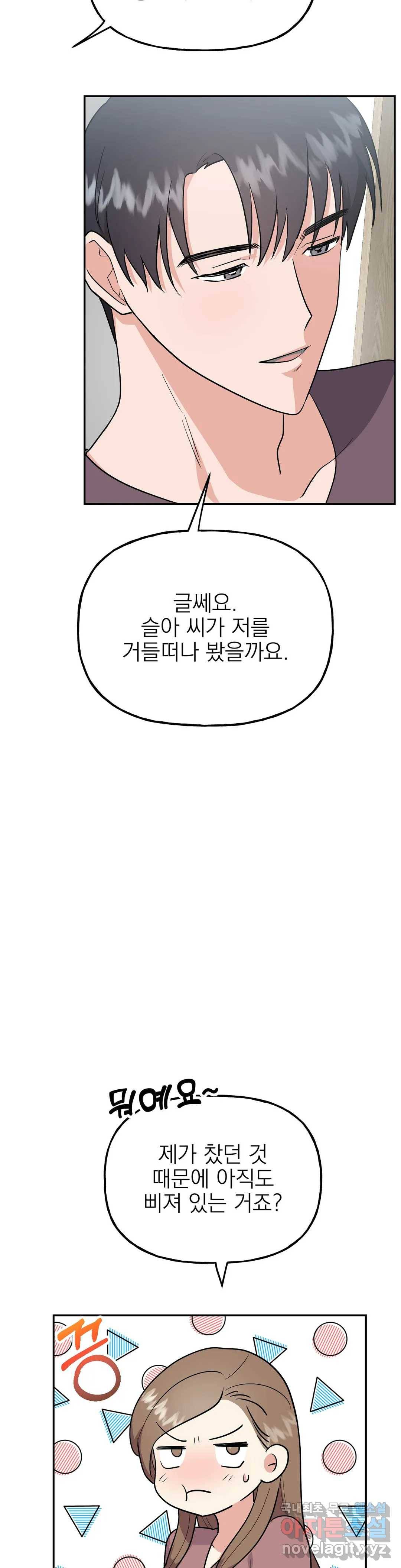 음란한 바게트 빵 19화 29