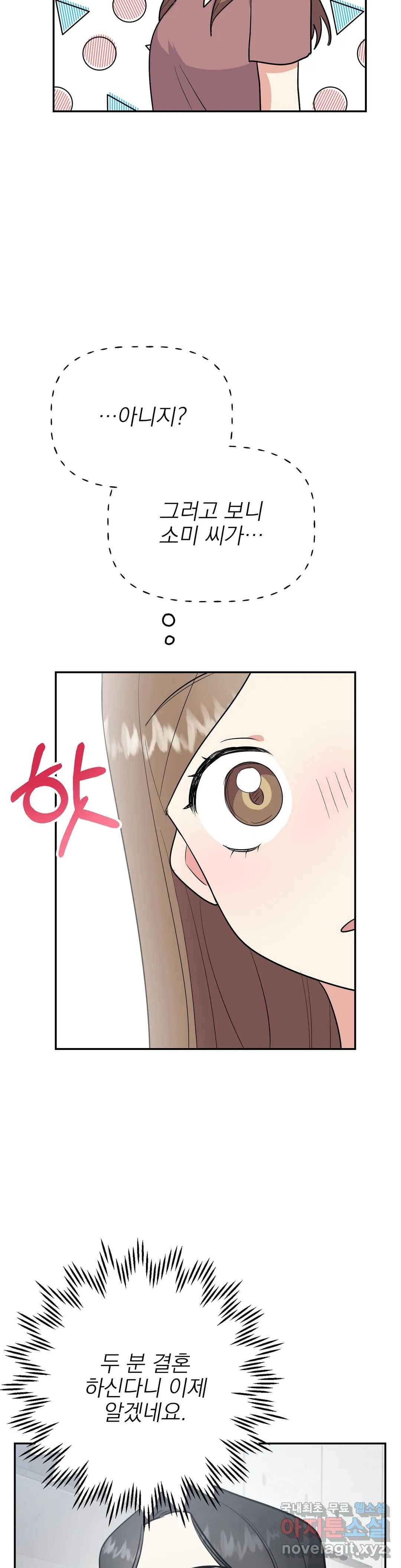 음란한 바게트 빵 19화 30