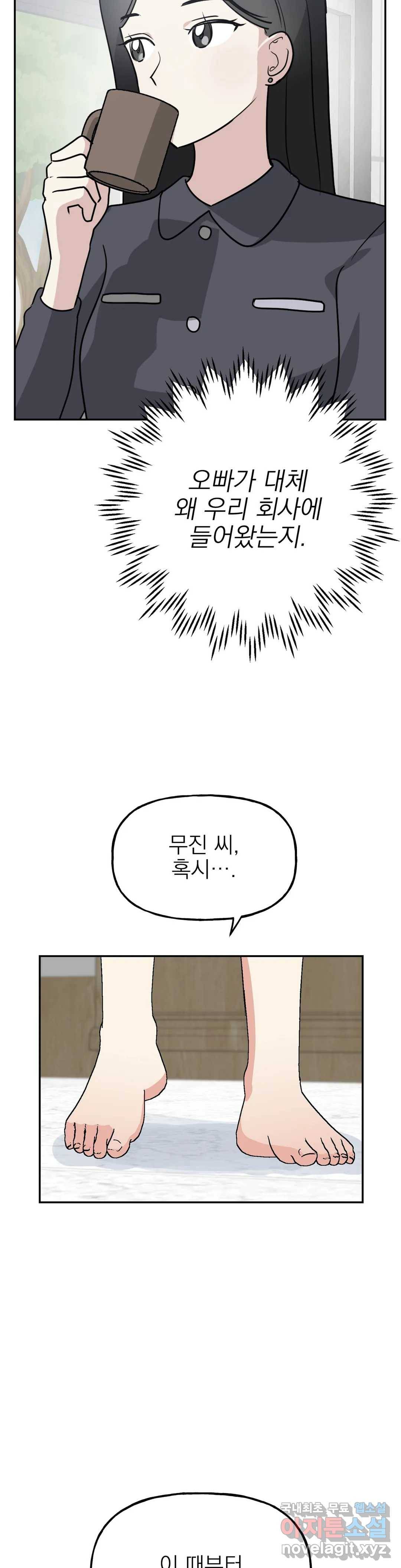 음란한 바게트 빵 19화 31