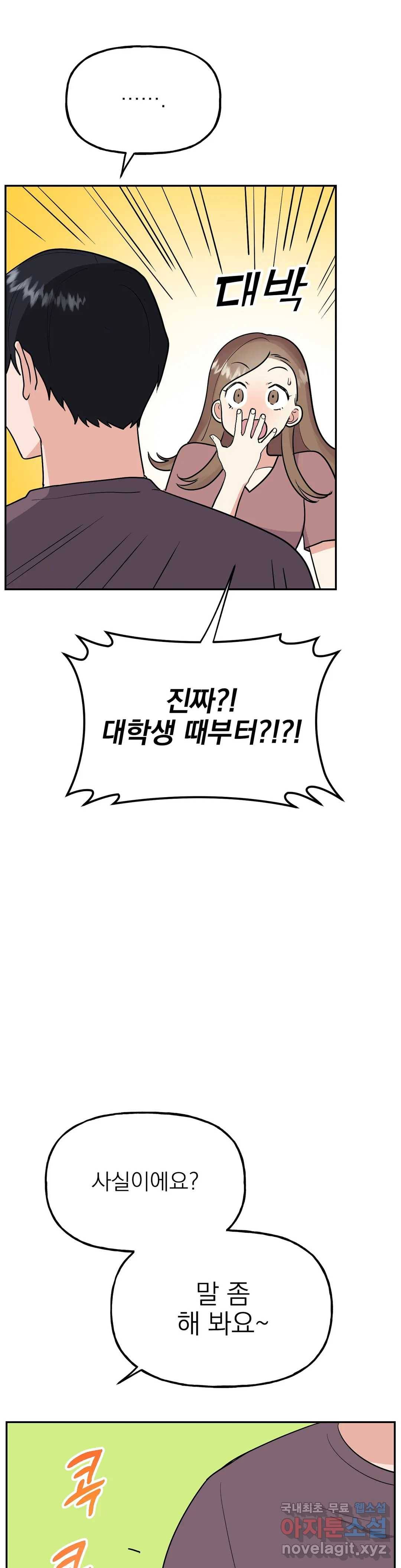 음란한 바게트 빵 19화 33