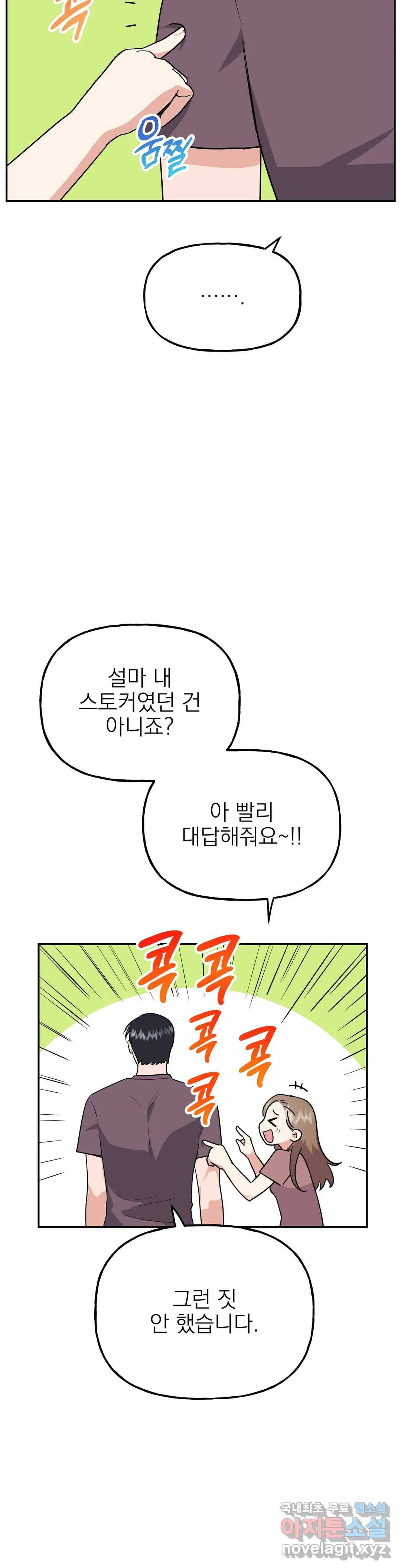 음란한 바게트 빵 19화 34