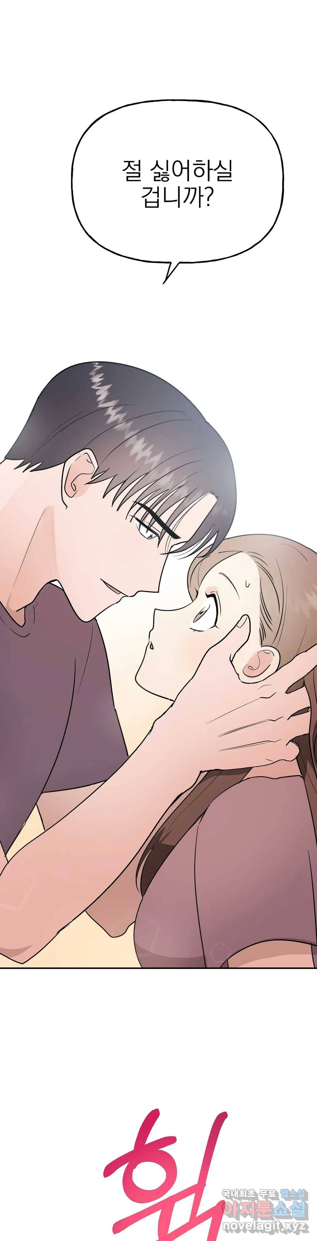 음란한 바게트 빵 19화 37