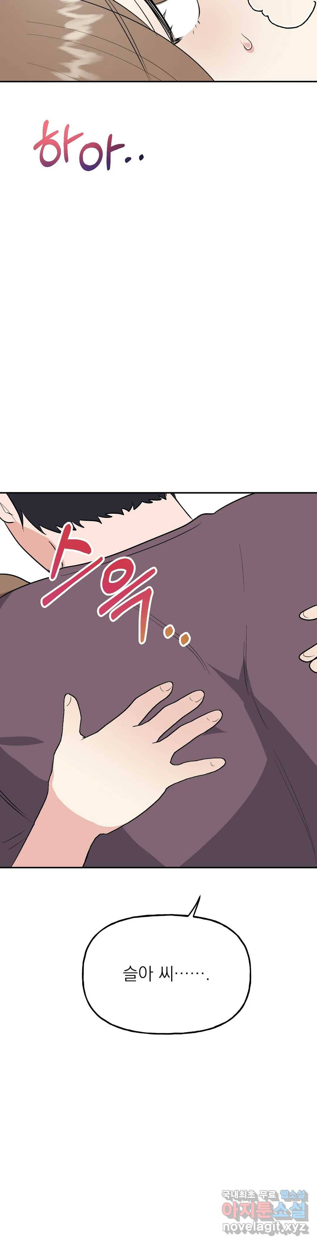 음란한 바게트 빵 19화 42