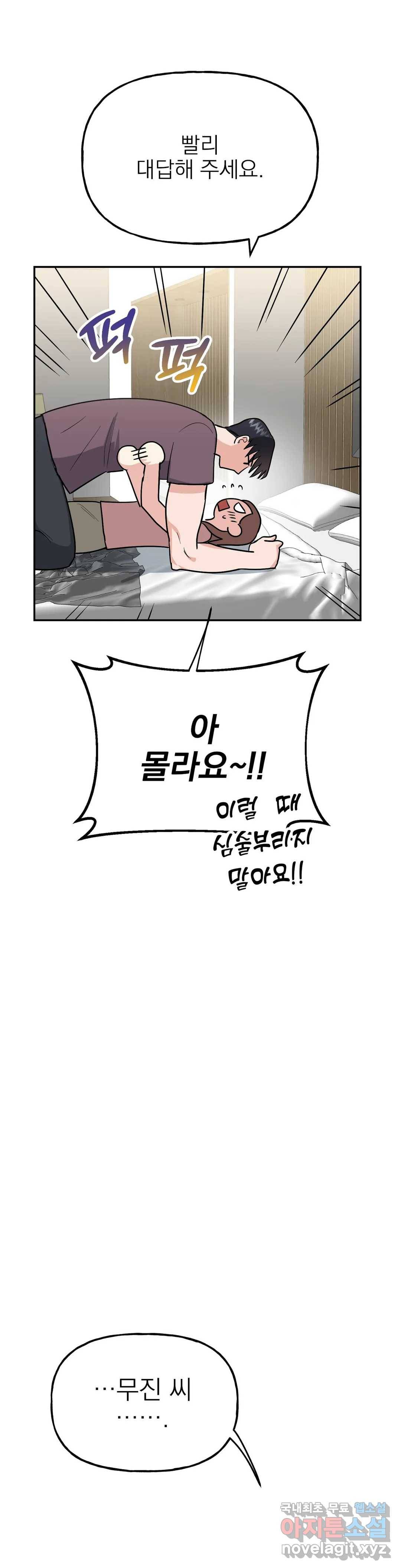 음란한 바게트 빵 19화 43