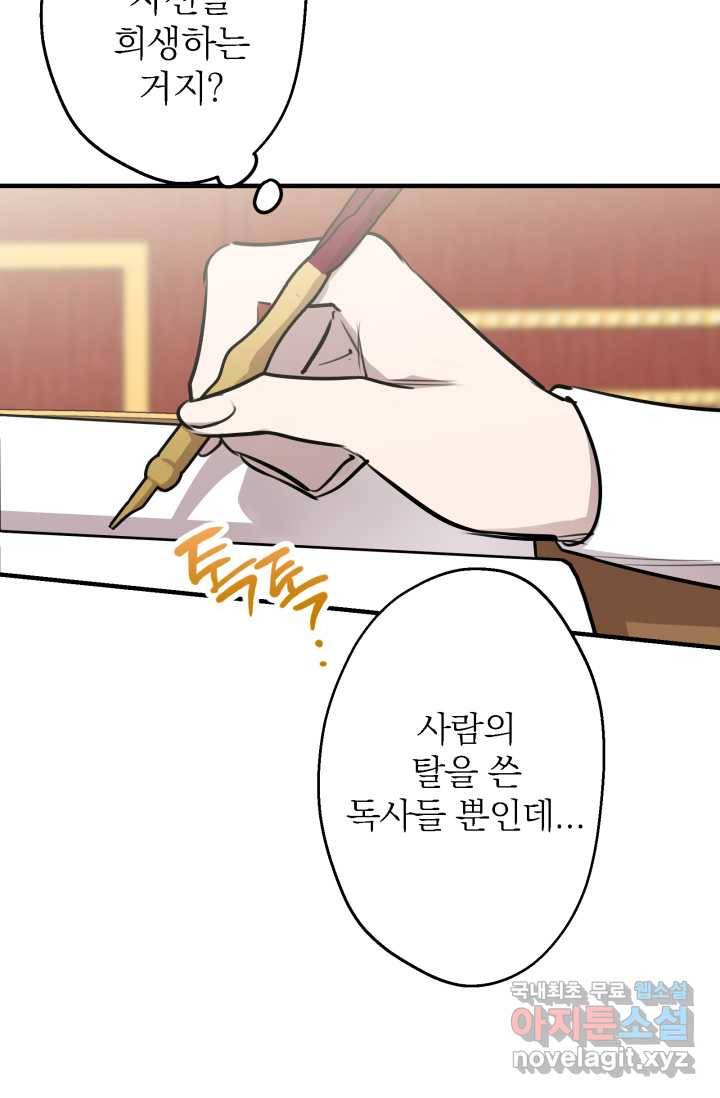 세계관 최강자들이 내게 집착한다 54화 11