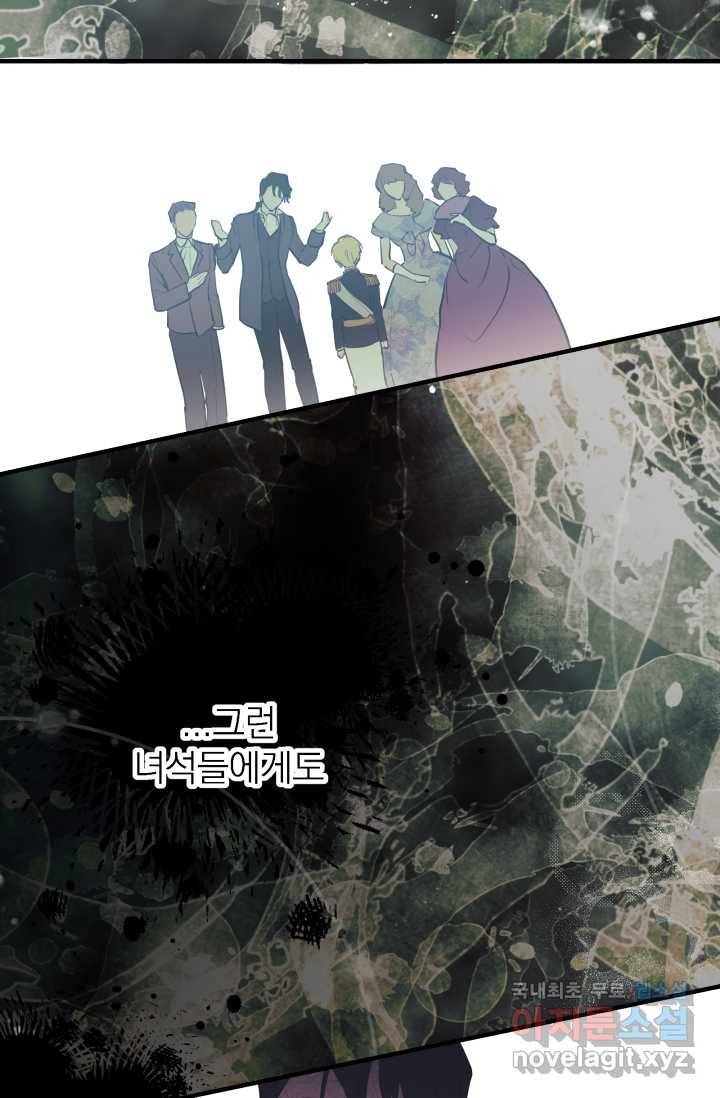 세계관 최강자들이 내게 집착한다 54화 13