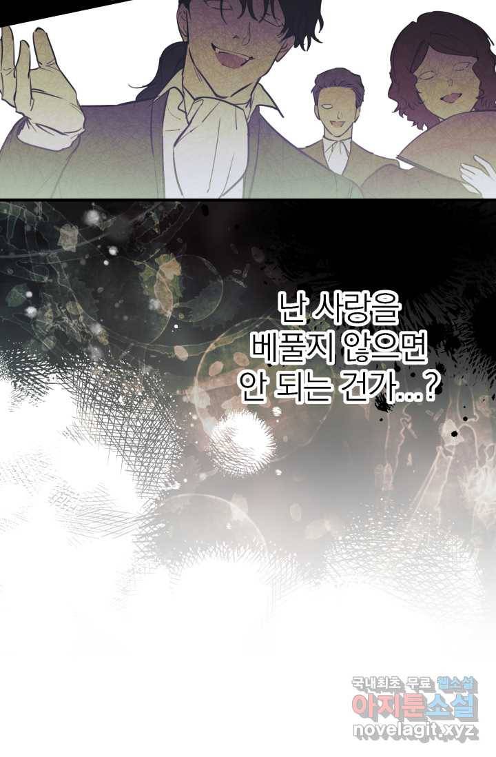 세계관 최강자들이 내게 집착한다 54화 14